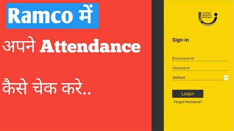 sify ramco attendance.